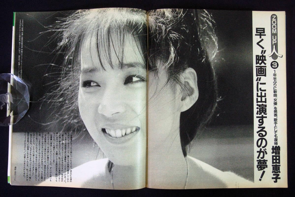 Amazon.co.jp: 週刊明星 1984年5月17日号 松田聖子原田知世大沢